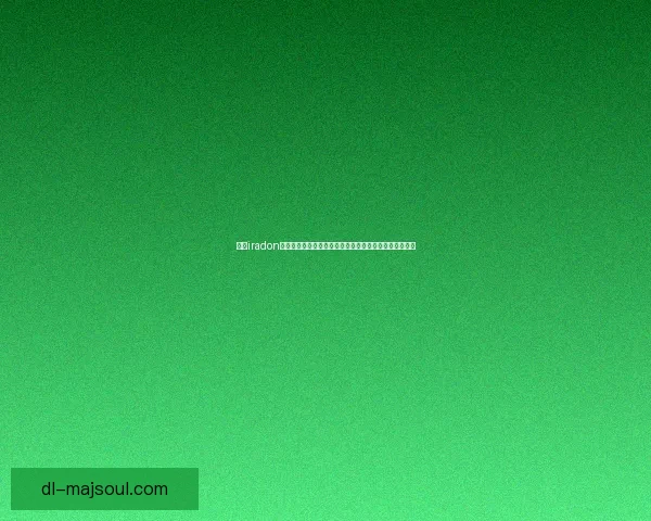 基于iradon算法的图像重建技术在医学影像中的应用与发展趋势分析