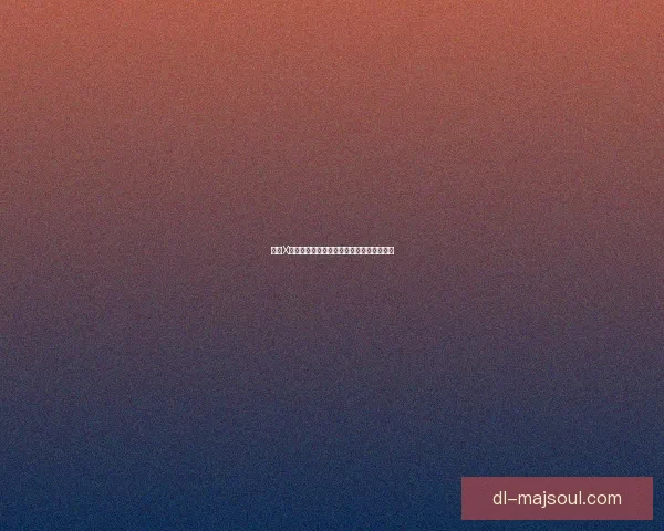 怪物X联盟水瓶的神秘力量与背后故事探索全解析